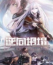 《 逆向坍塌：面包房行动 》电脑版电脑版