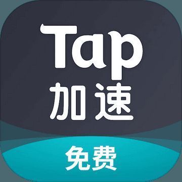 tap加速器 V3.81.48