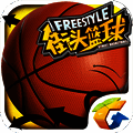 街头篮球 TV版 V2.6.0