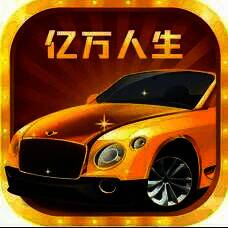 亿万人生 V1.74.51