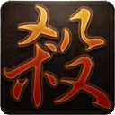太阳神三国杀 for mac版 v1.0