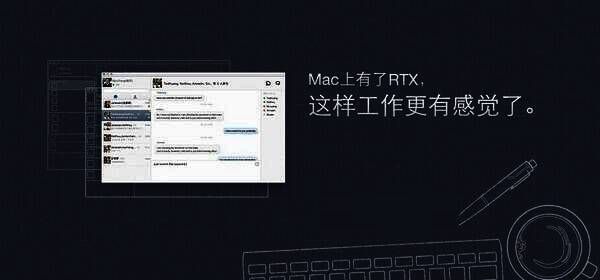 腾讯通RTX for mac版软件界面图