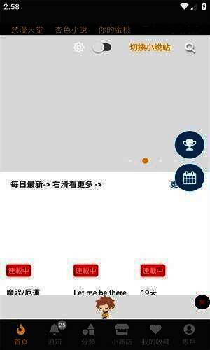 香香腐宅软件相关图片