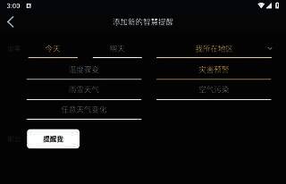 设置和风天气智慧提醒时间段和逻辑配图