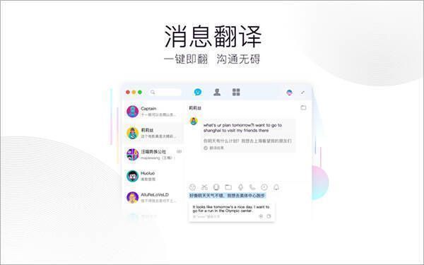 苹果电脑上的QQ界面展示