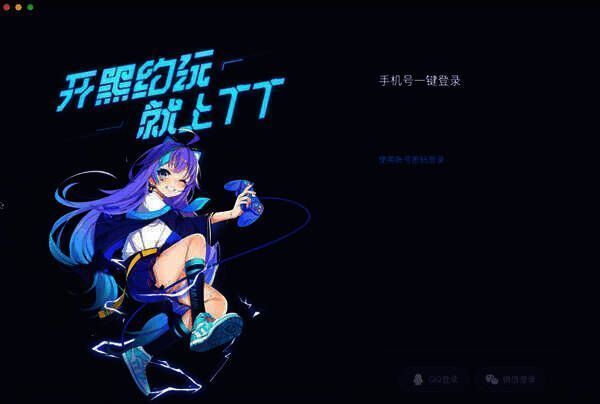 TT语音Mac版界面展示