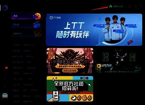 点击个人房间操作示意