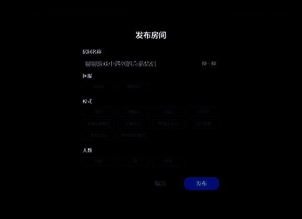 输入房间信息并发布操作示意