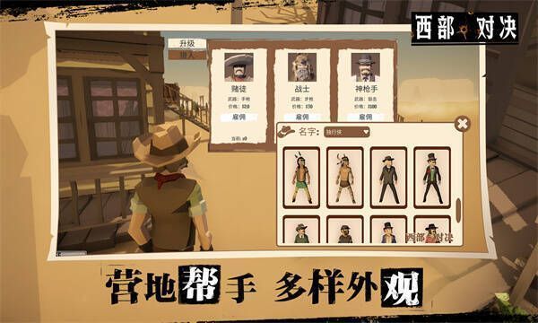 西部对决游戏画面