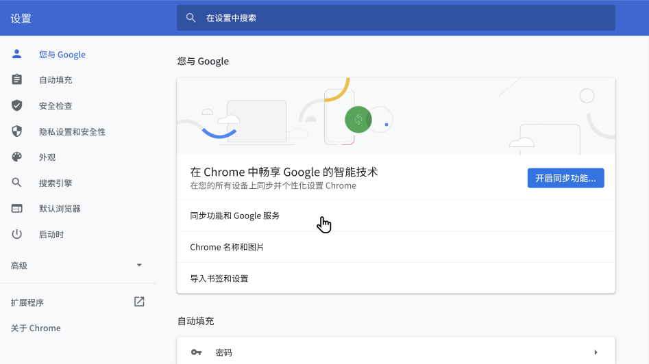 开启 Chrome 同步功能操作示意图
