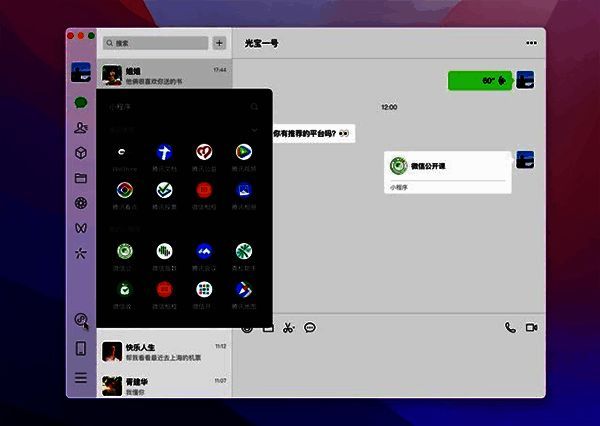 微信 Mac 电脑版界面截图