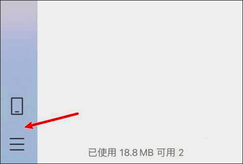 点击横线图标截图
