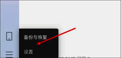 点击设置选项截图