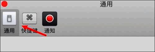 点击通用选项截图