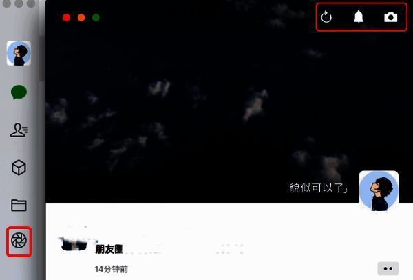 进入朋友圈页面截图
