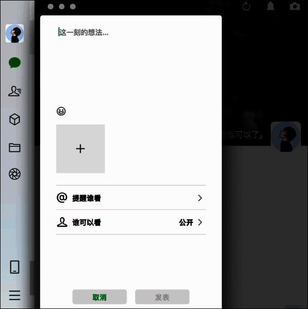 点击相机按钮发朋友圈截图
