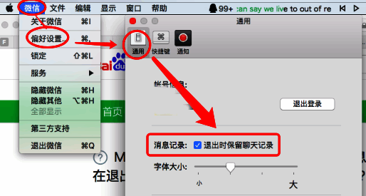 设置不留存聊天记录截图