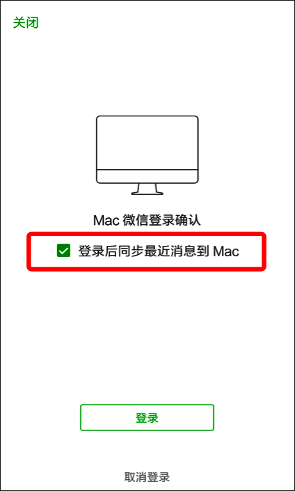 去掉同步消息对勾截图