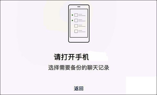 连接手机提示截图