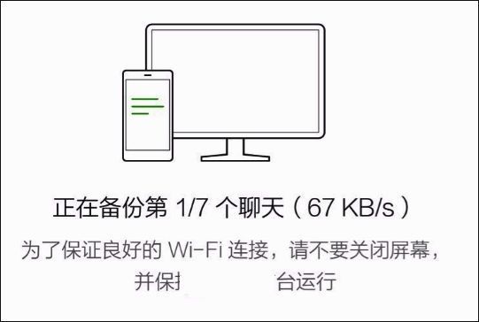备份进行中截图