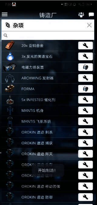 铸造厂打造道具界面