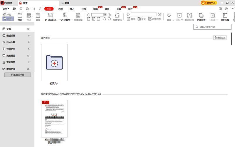 PDF大师相关展示图1