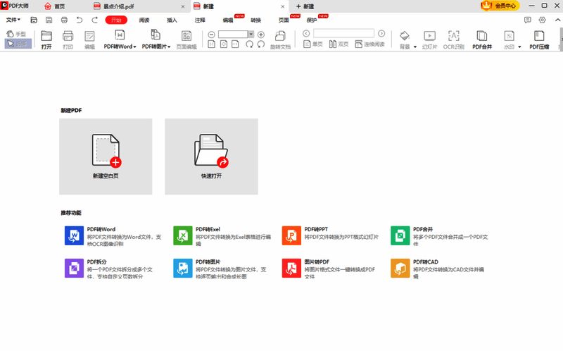 PDF大师相关展示图2