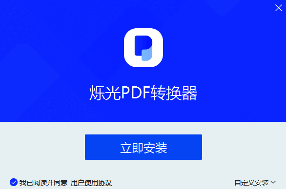 烁光PDF转换器相关展示图1