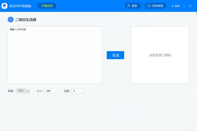 烁光PDF转换器相关展示图2