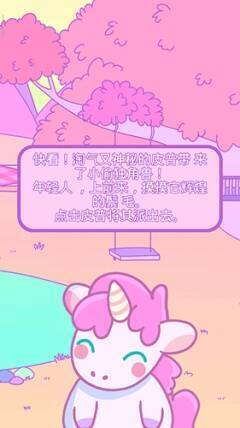 小偷独角兽游戏画面