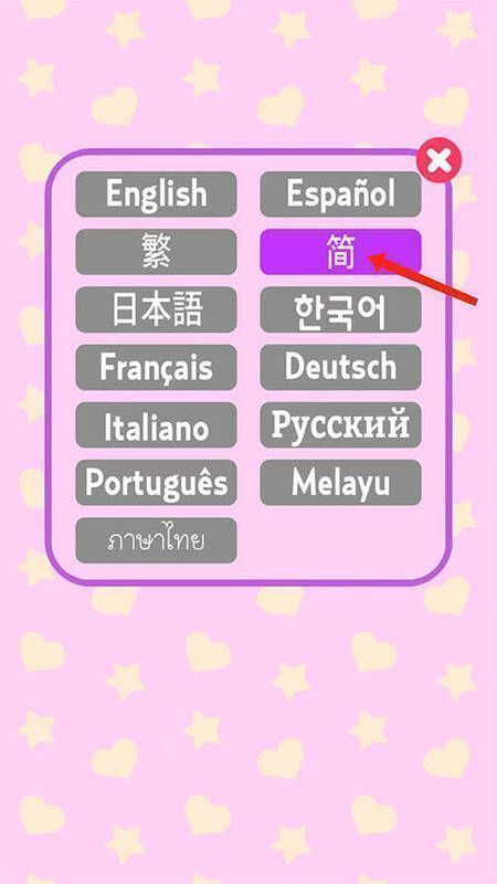 游戏语言选择界面