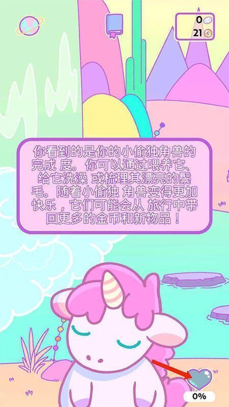 游戏主界面独角兽心情完成度