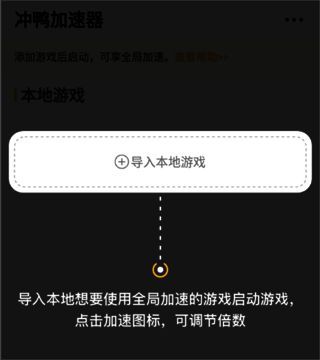 加速器首页导入本地游戏按钮图