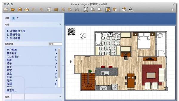 Room Arranger mac 版软件界面示例