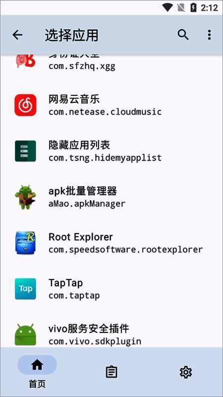 选择应用界面截图