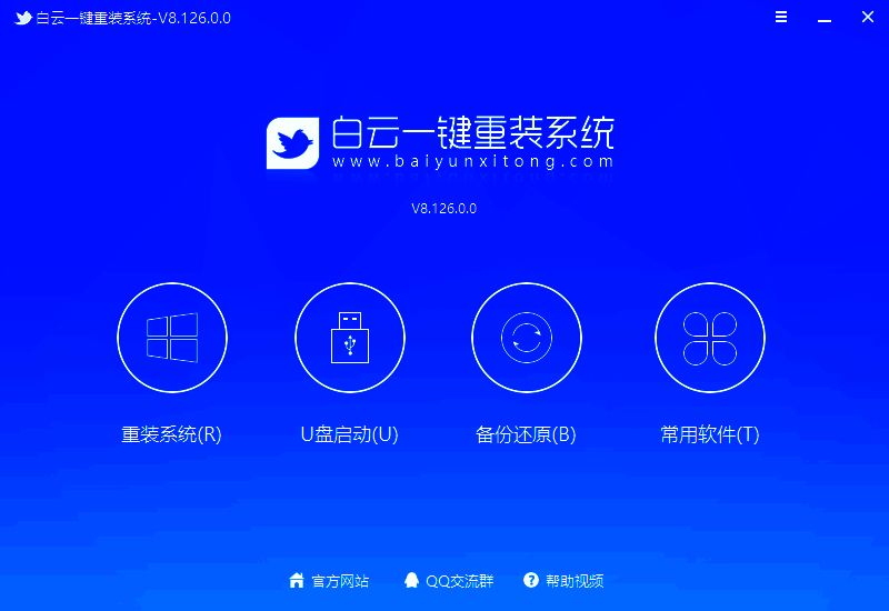 白云一键重装系统软件相关展示图