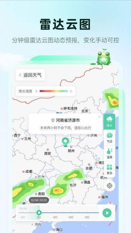 呱呱天气相关展示图片