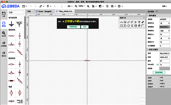 嘉立创EDA专业版mac版软件界面示例图