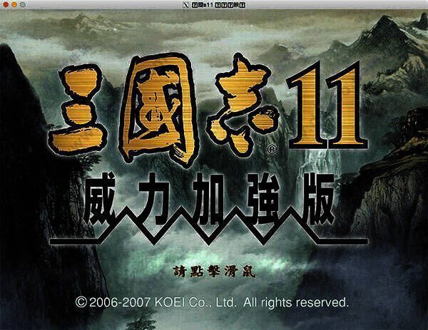 三国志11威力加强版苹果电脑版截图