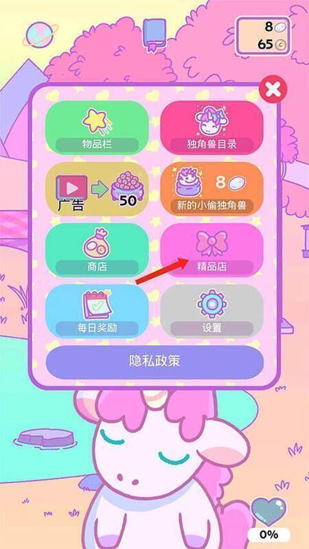 游戏精品店选项