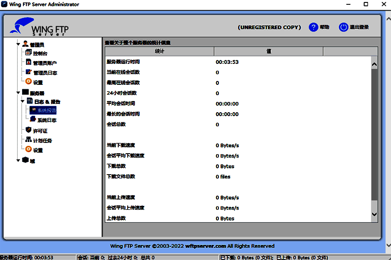 Wing FTP Server基于web客户端界面示例