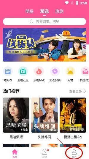 点击我的页面截图