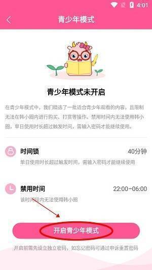 开启青少年模式成功页面截图