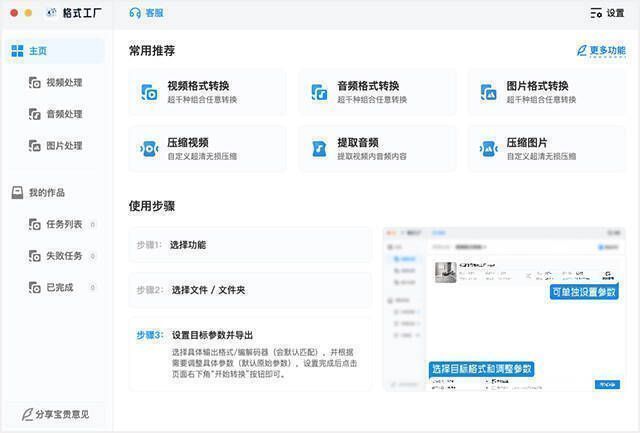 格式工厂苹果电脑版界面展示