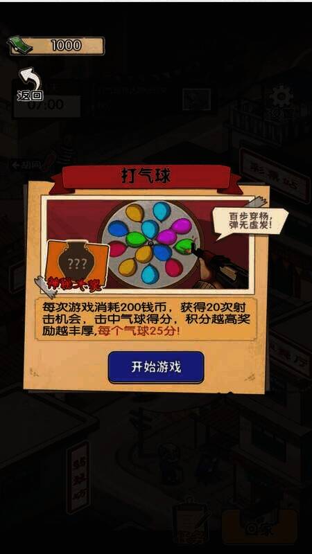 庙会摆摊小能手游戏画面