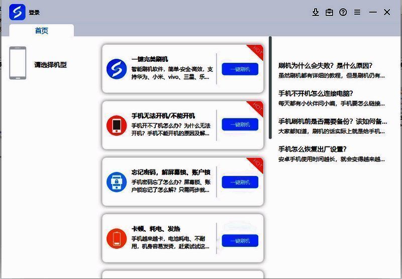 线刷宝软件相关图示