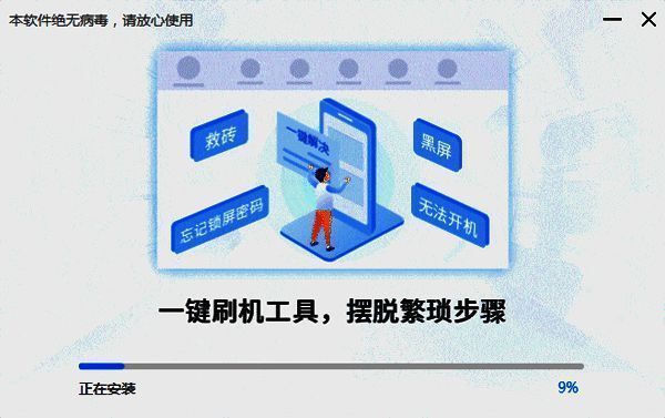线刷宝安装进行中界面