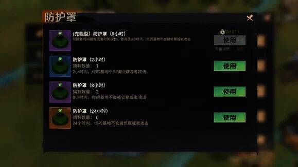 曙光防线保护罩时间选择界面