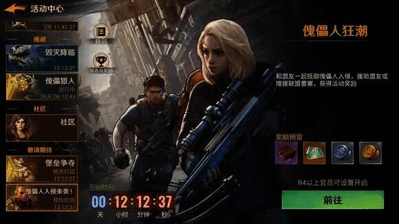 曙光防线尸潮活动画面