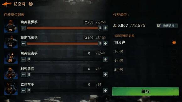 曙光防线藏兵界面